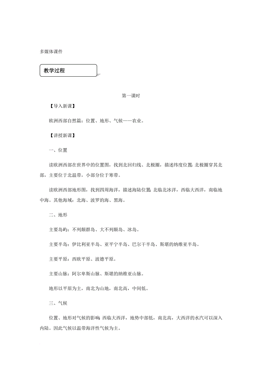 七年级地理下册 8_2《欧洲西部》教学设计 （新版）新人教版_第2页