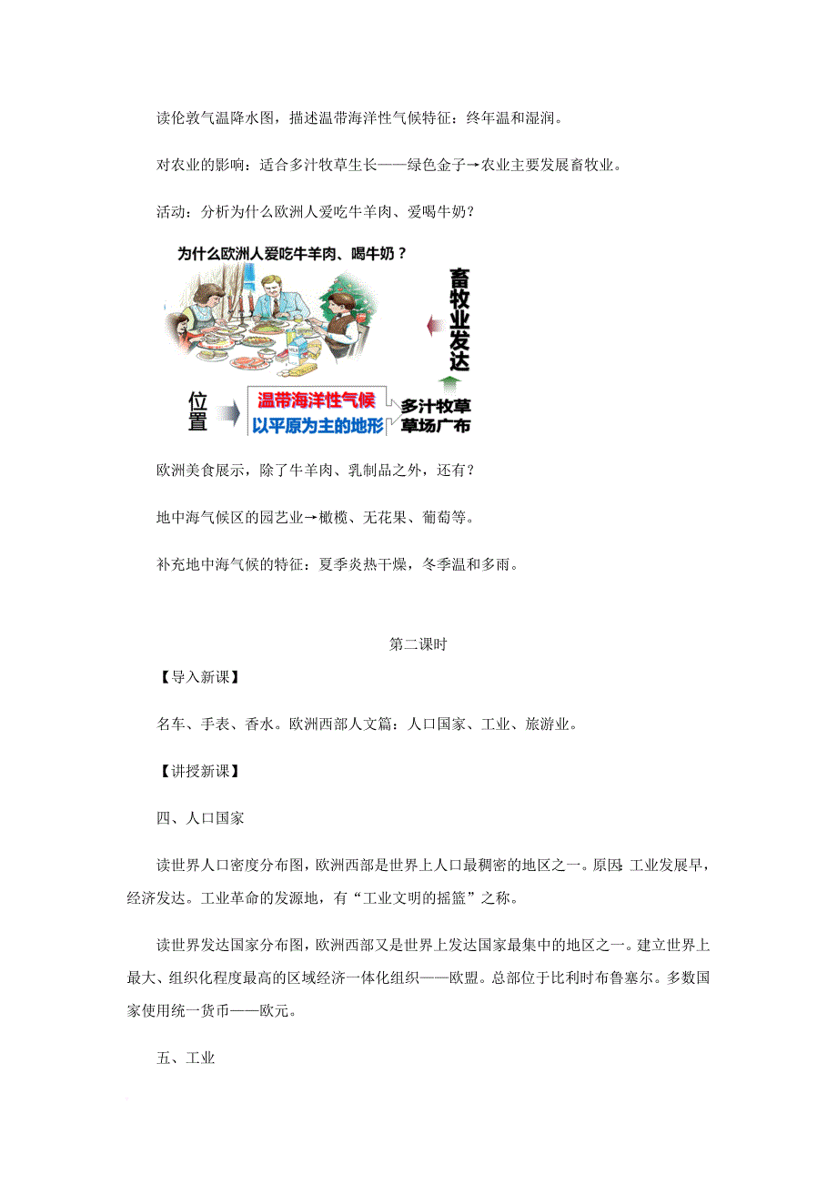 七年级地理下册 8_2《欧洲西部》教学设计 （新版）新人教版_第3页