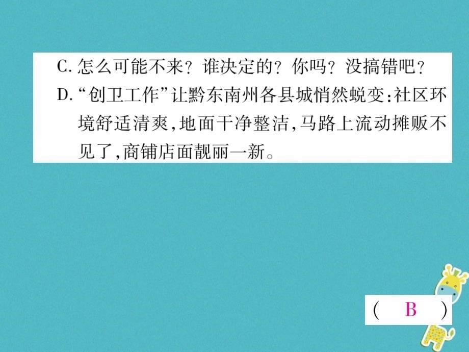 八年级语文下册 专题3 标点符号与病句修改课件 新人教版_第5页