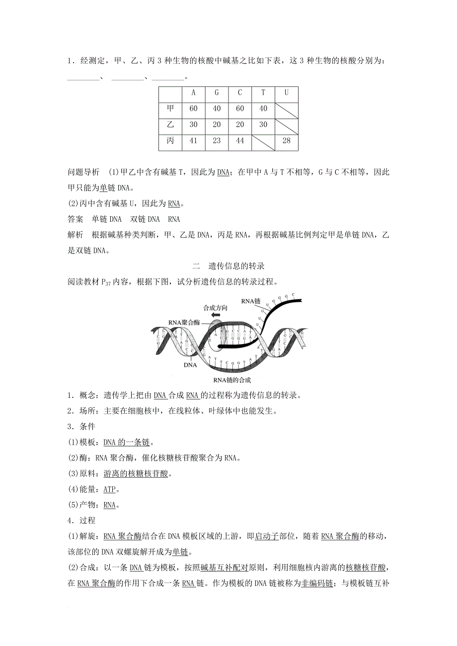 高中生物 第3章 遗传信息的复制与表达 第9课时 遗传信息的表达(ⅰ)教学案 北师大版必修2_第3页