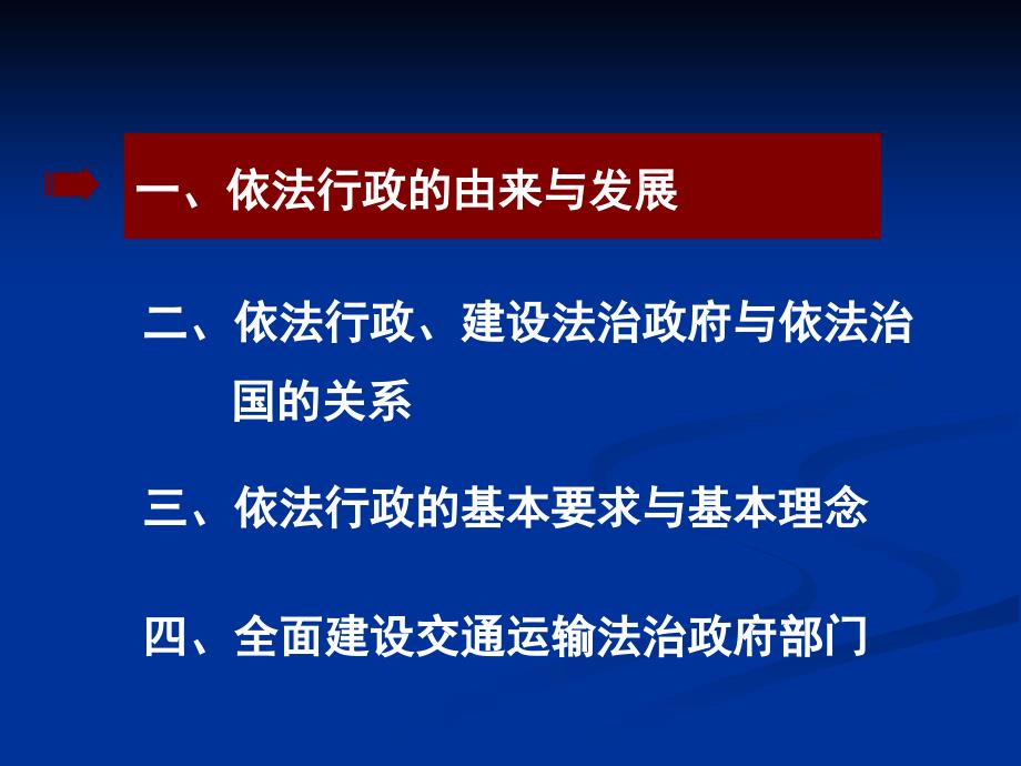 依法行政及建设法治政府_第2页