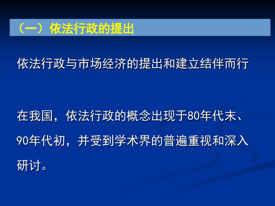 依法行政及建设法治政府_第3页