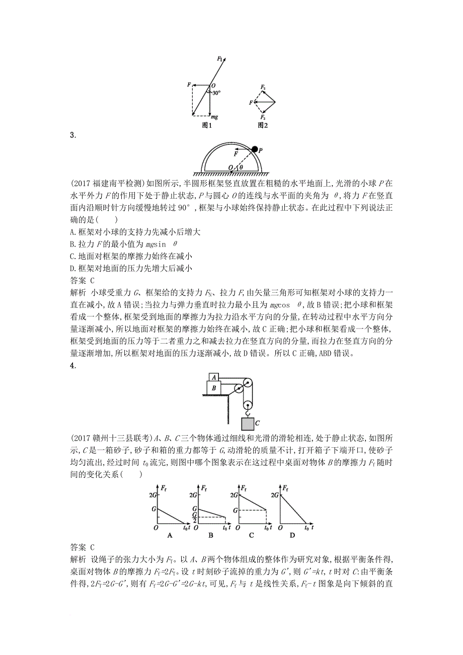 高考物理二轮复习 专题突破练1 力与物体的平衡_第2页