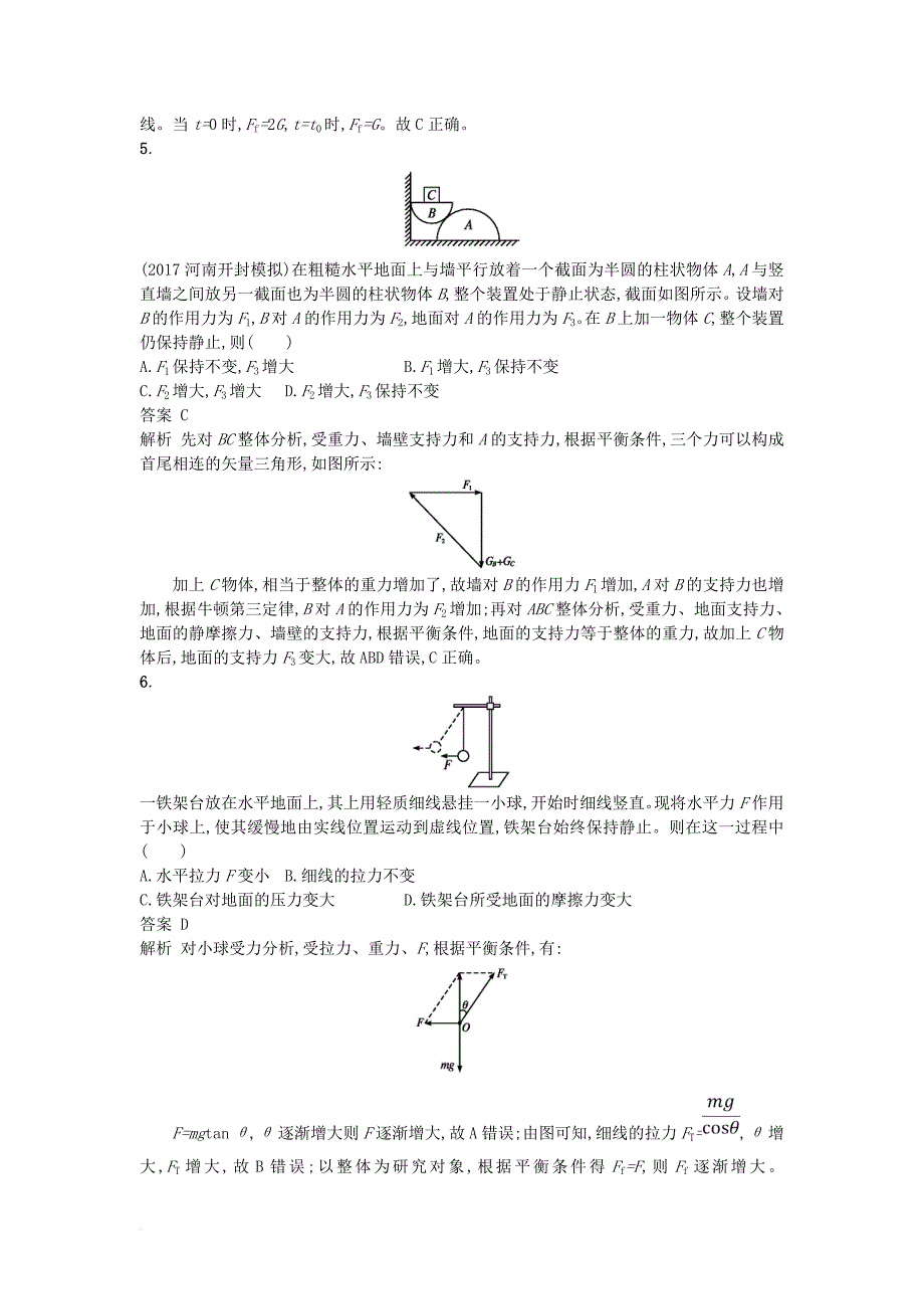 高考物理二轮复习 专题突破练1 力与物体的平衡_第3页