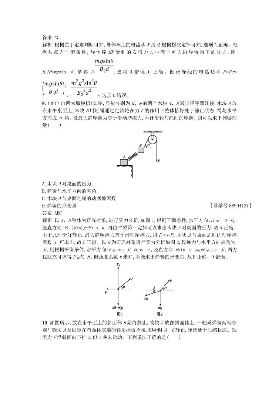 高考物理二轮复习 专题突破练1 力与物体的平衡_第5页