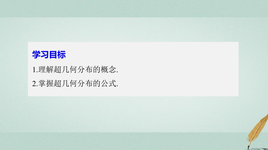 高中数学第二章概率2超几何分布课件北师大版选修2_31_第2页