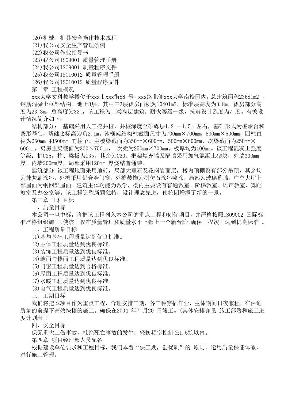 大学文科教学楼施工设计_第2页