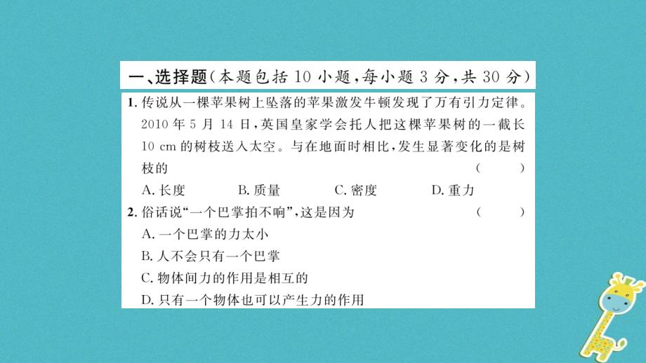 八年级物理下册 第七章 力达标测试课件 （新版）新人教版_第2页