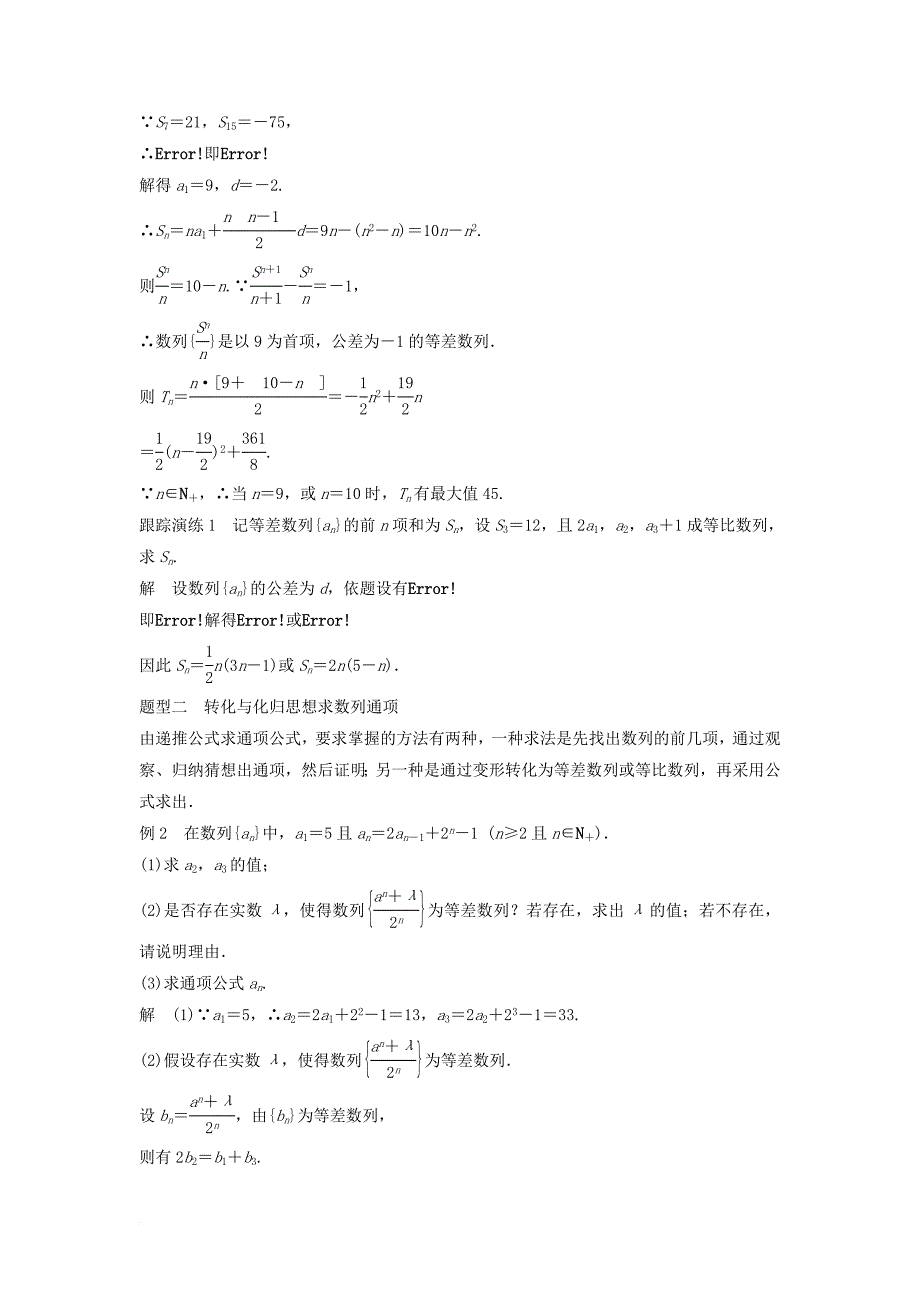 高中数学 第二章 数列章末复习提升学案 新人教b版必修5_第3页