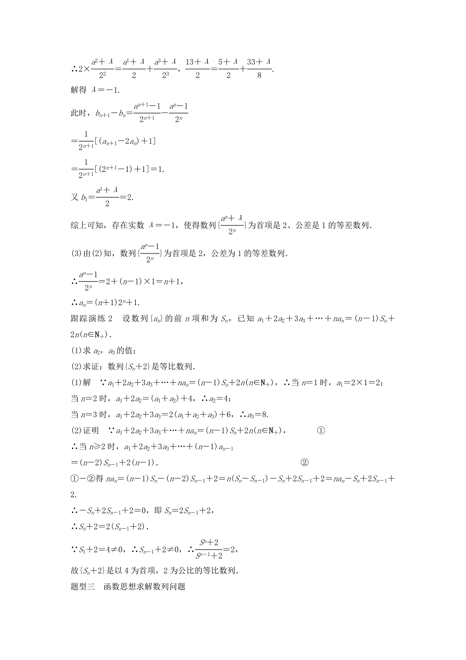 高中数学 第二章 数列章末复习提升学案 新人教b版必修5_第4页