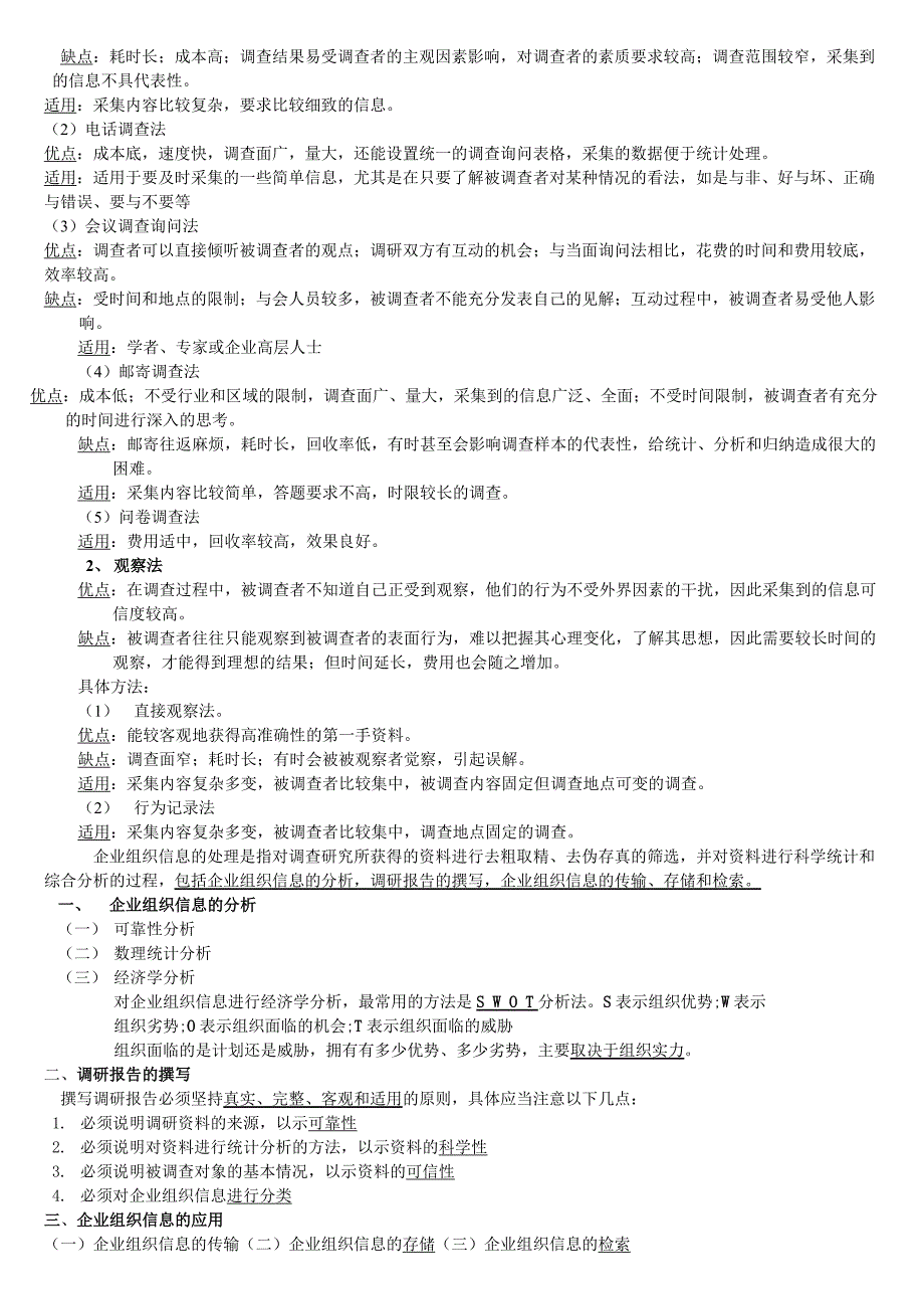 人力资源管理师(四级)复习重点背过肯定通过_第2页