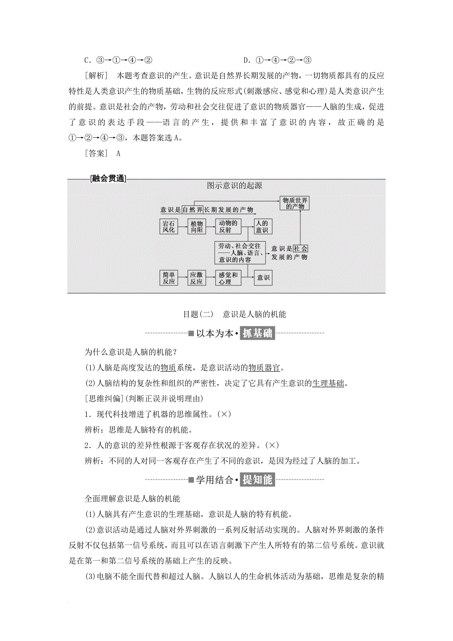 高中政治 第二单元 探索世界的本质 第五课 把握思维的奥妙教学案 新人教版必修4_第2页