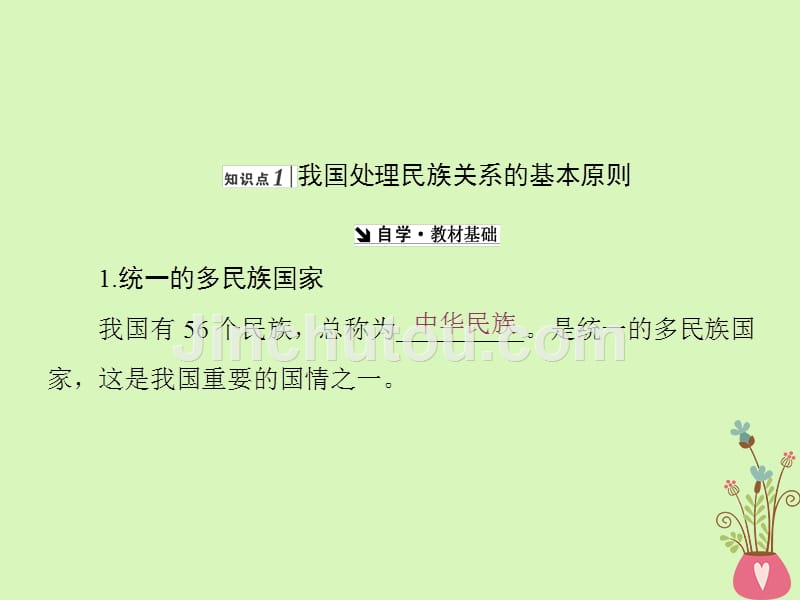 高中政治第三单元发展社会主义民主政治第七课我国的民族区域自治制度和宗教政策课件新人教版必修2_第2页