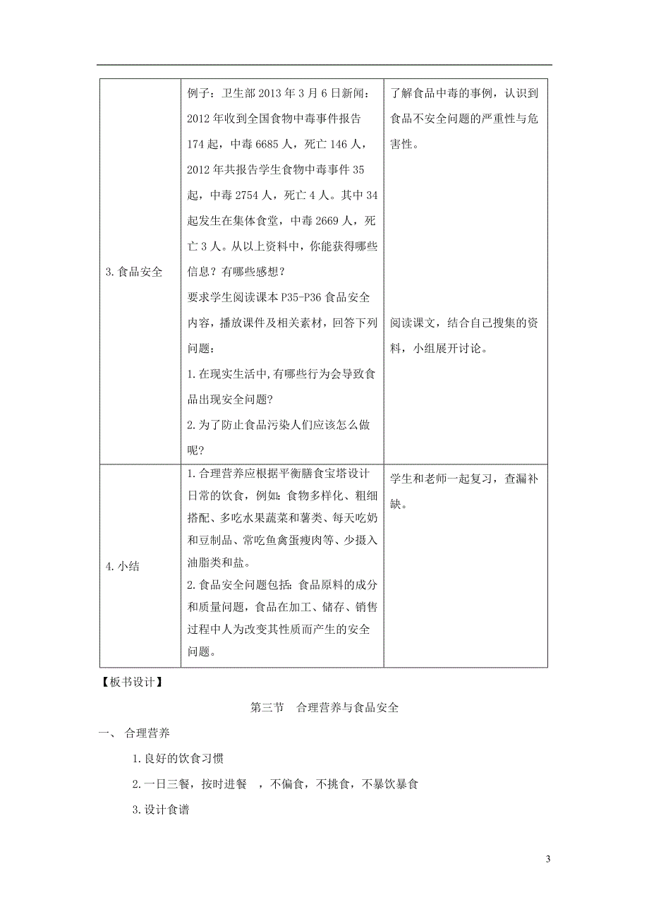 七年级生物下册4.2.3合理营养与食品安全教案1新版新人教版_第3页