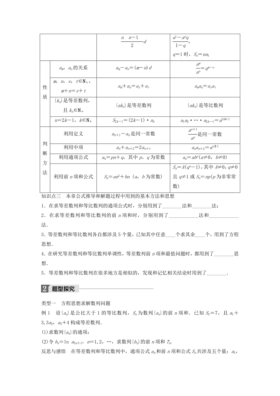 高中数学 第一章 数列章末复习课学案 北师大版必修5_第2页