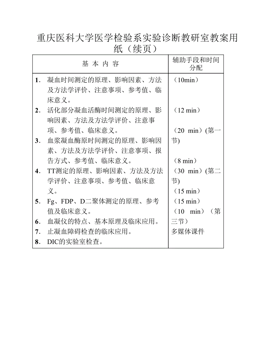 临床检验2008-6(止凝血二)_第3页