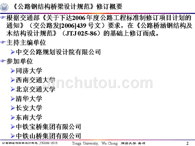 公路钢结构桥梁设计规范jtgd64-20151-4总则材料结构计算_第3页