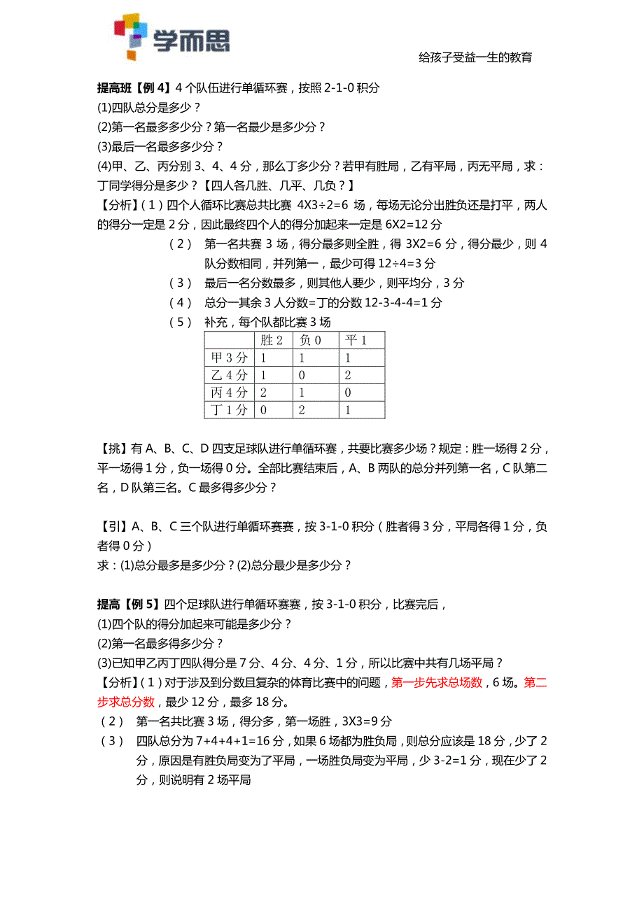 【课堂例题】2014年秋季第二讲：体育比赛中的数学 (1)_第4页