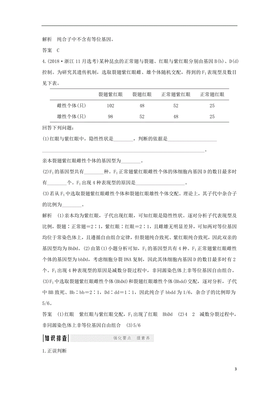 2019版高考生物总复习 第一部分 非选择题必考五大专题 专题二 遗传规律 第7讲 自由组合定律学案_第3页