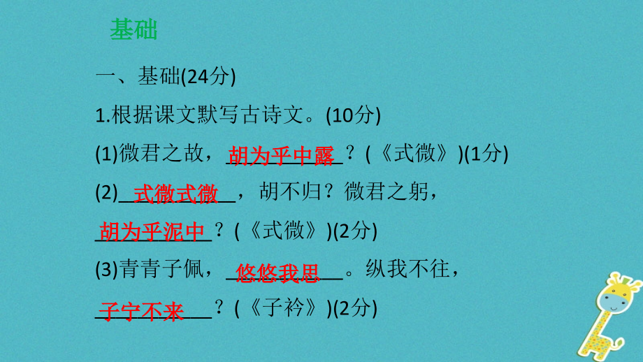 八年级语文下册第一单元达标测试课件新人教版2_第2页