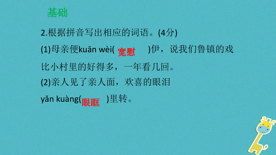 八年级语文下册第一单元达标测试课件新人教版2_第4页