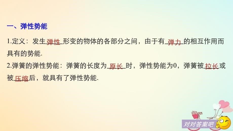 高中物理 第七章 机械能守恒定律 5 探究弹性势能的表达式课件 新人教版必修2_第5页