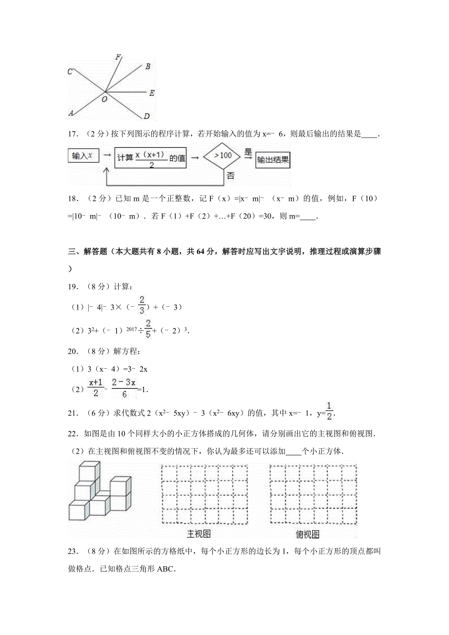 2016-2017学年江苏省无锡市江阴市七年级数学上期末试卷.doc_第3页