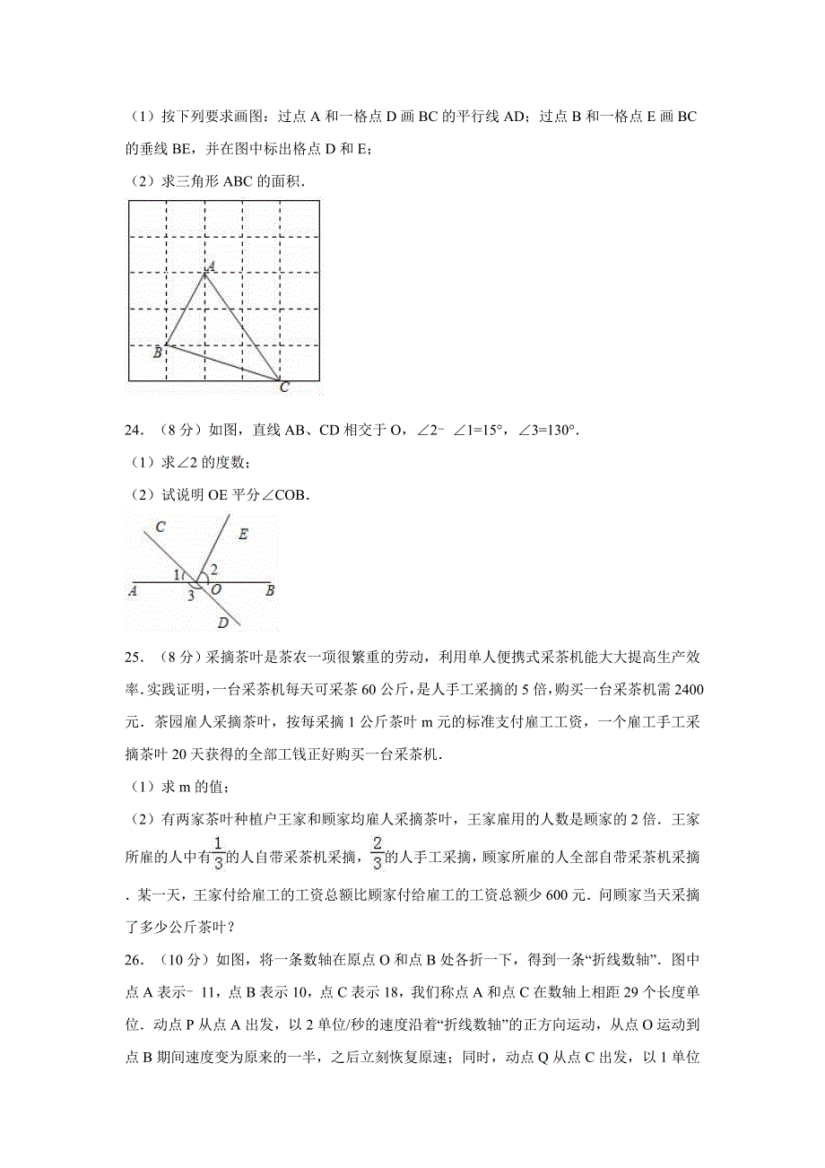 2016-2017学年江苏省无锡市江阴市七年级数学上期末试卷.doc_第4页