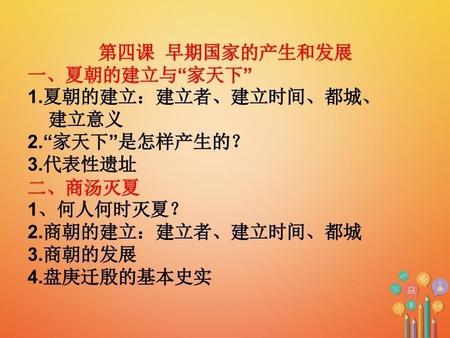 七年级历史上册 第二次段考复习课件1 新人教版_第5页