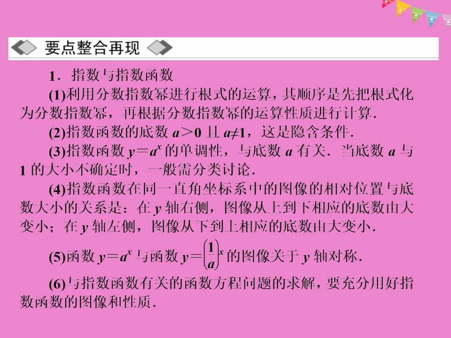 高中数学第三章指数函数和对数函数章末小结课件北师大版必修1_第3页