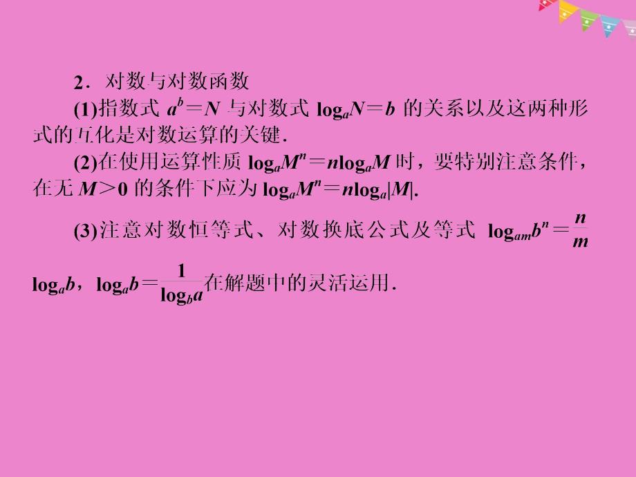 高中数学第三章指数函数和对数函数章末小结课件北师大版必修1_第4页