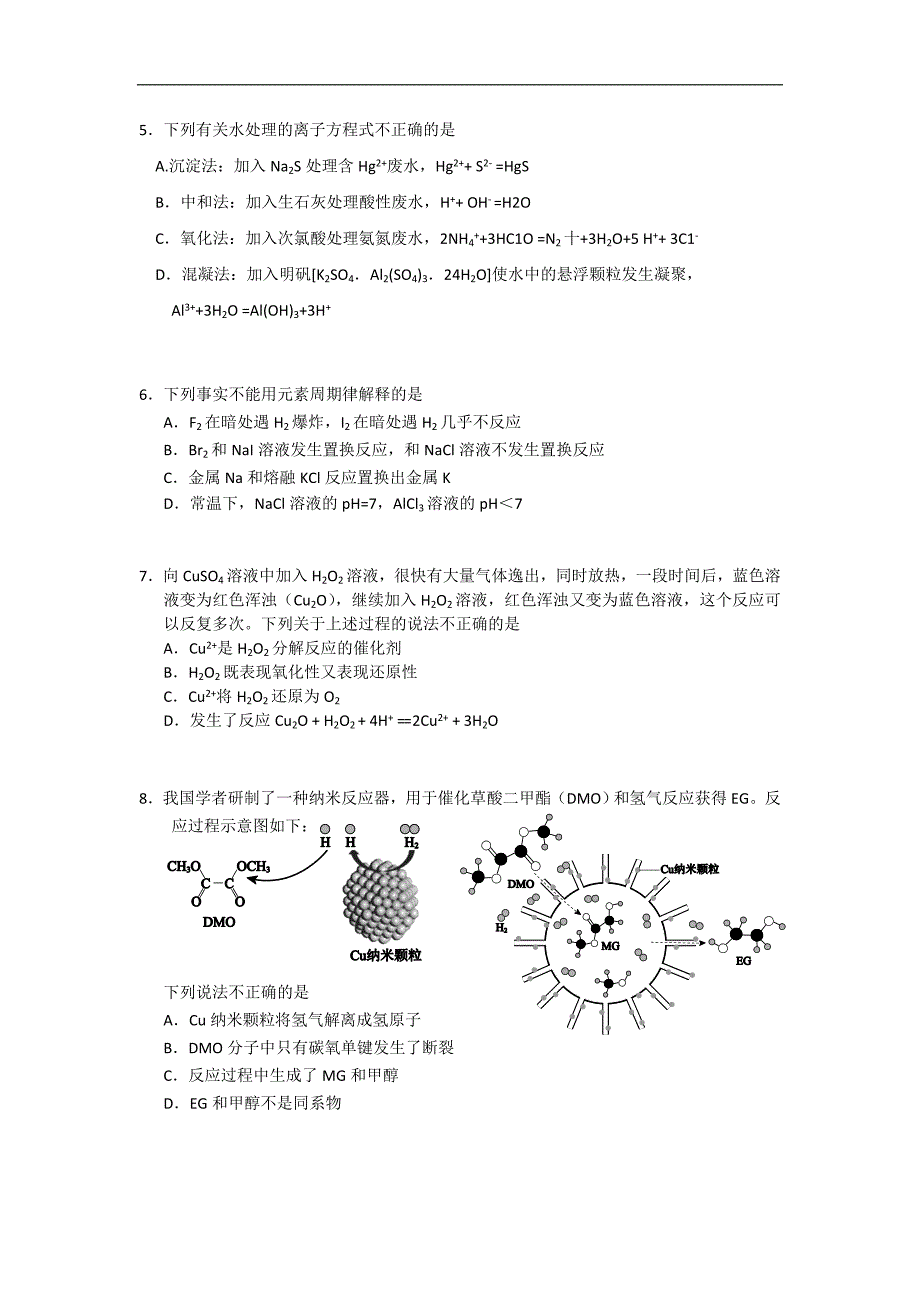 北京市东城区普通校2019届高三上学期11月联考化学试题 word版无答案_第2页