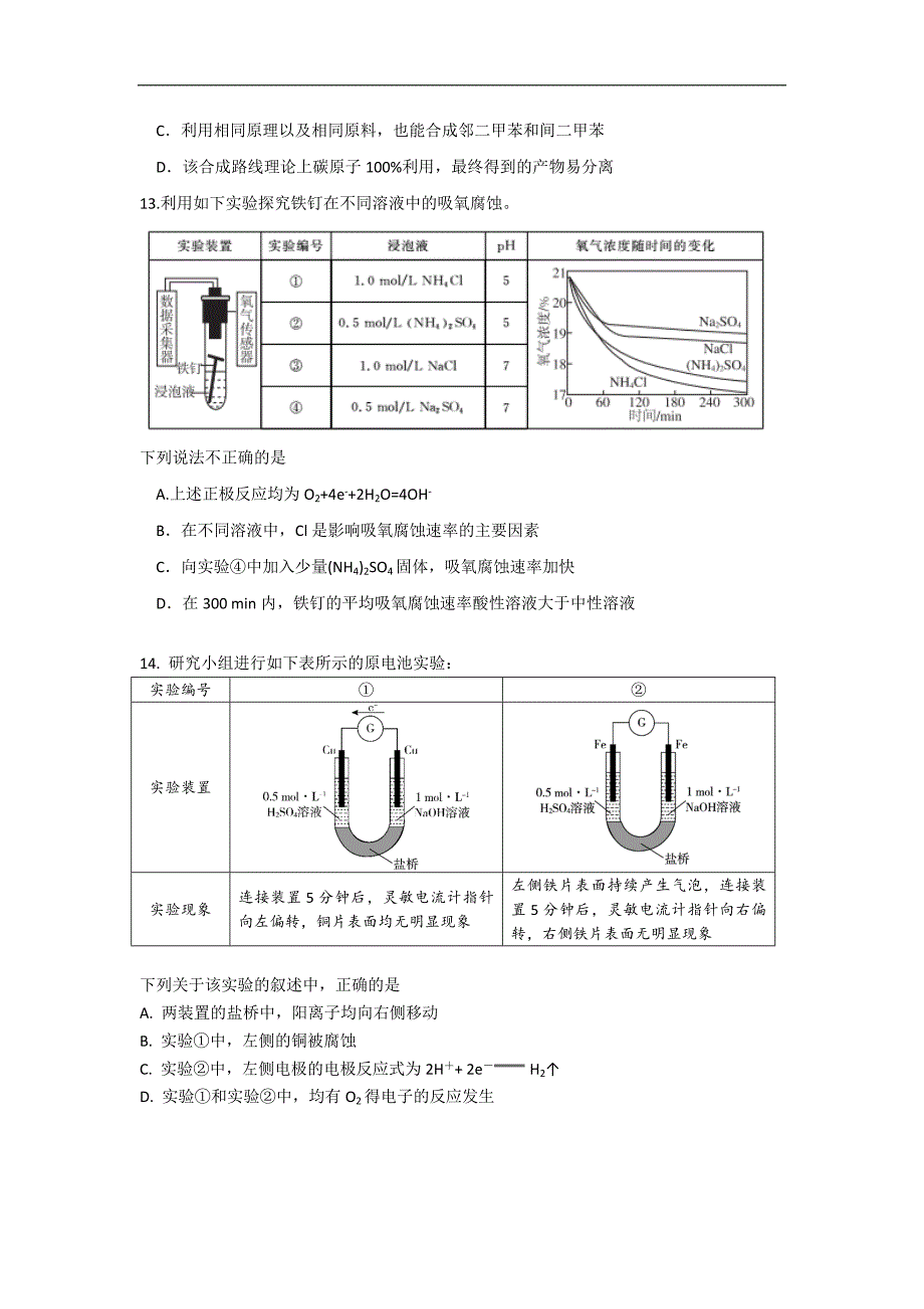 北京市东城区普通校2019届高三上学期11月联考化学试题 word版无答案_第4页