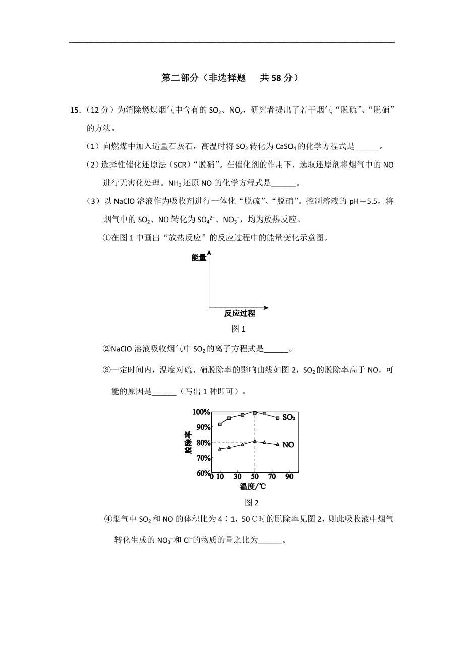 北京市东城区普通校2019届高三上学期11月联考化学试题 word版无答案_第5页