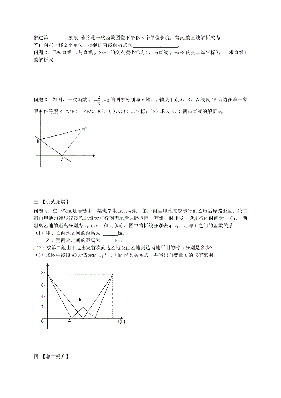 八年级数学上册 6 一次函数小结与思考学案（无答案）（新版）苏科版_第2页