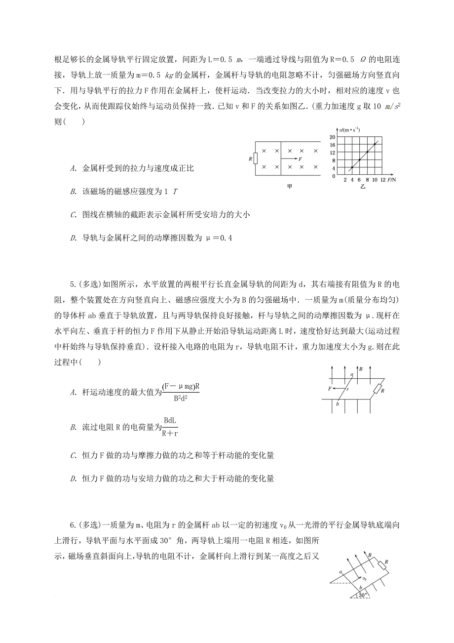 高三物理 专练40 电磁感应规律的综合应用_第2页