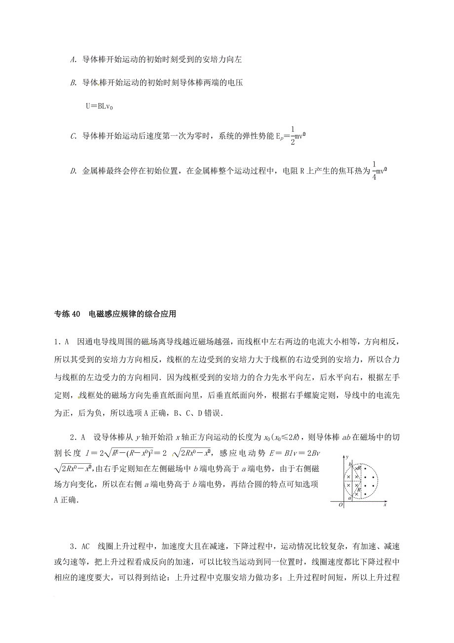 高三物理 专练40 电磁感应规律的综合应用_第4页