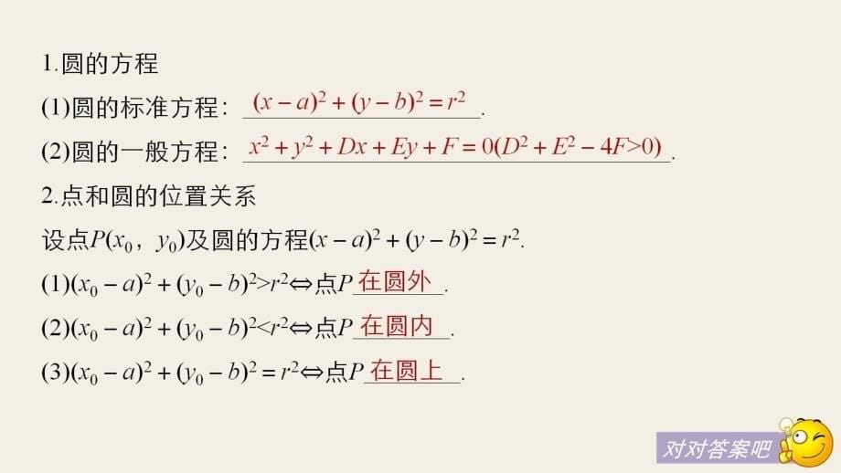 高中数学第二章解析几何初步章末复习课(二)课件北师大版必修2_第5页