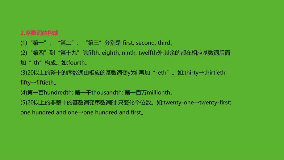 2019年中考英语二轮复习 第二篇 语法突破篇 语法专题（四）数词课件 （新版）人教新目标版_第4页