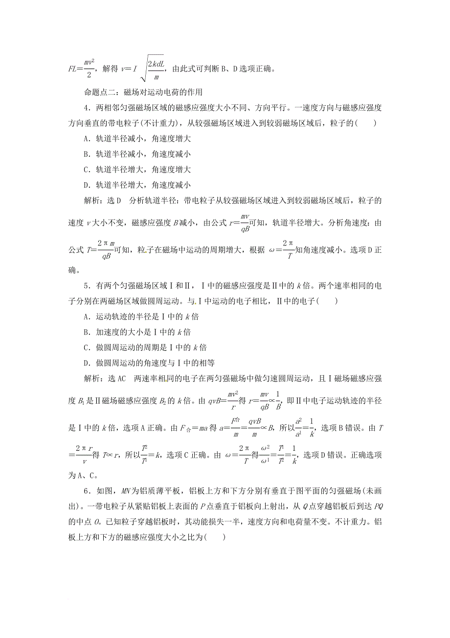 高考物理 命题点1 磁场、磁感应强度、磁场对通电导体的作用优生辅导真题集训_第2页