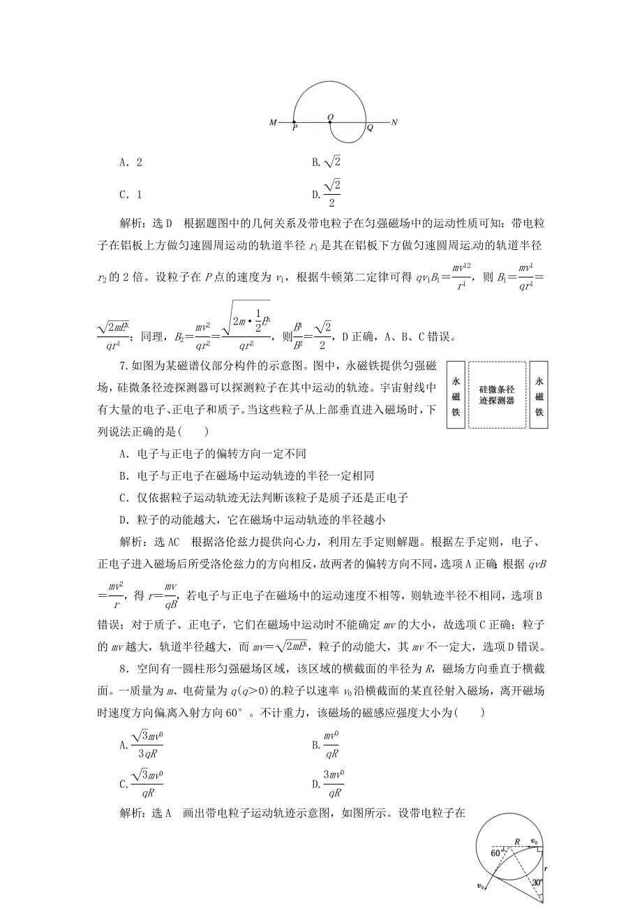 高考物理 命题点1 磁场、磁感应强度、磁场对通电导体的作用优生辅导真题集训_第3页