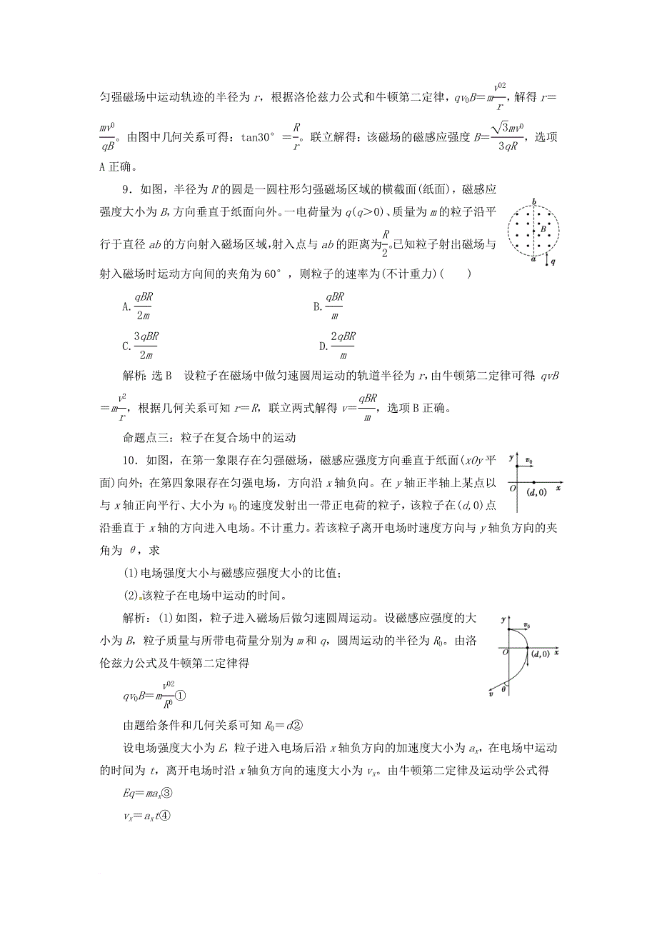 高考物理 命题点1 磁场、磁感应强度、磁场对通电导体的作用优生辅导真题集训_第4页