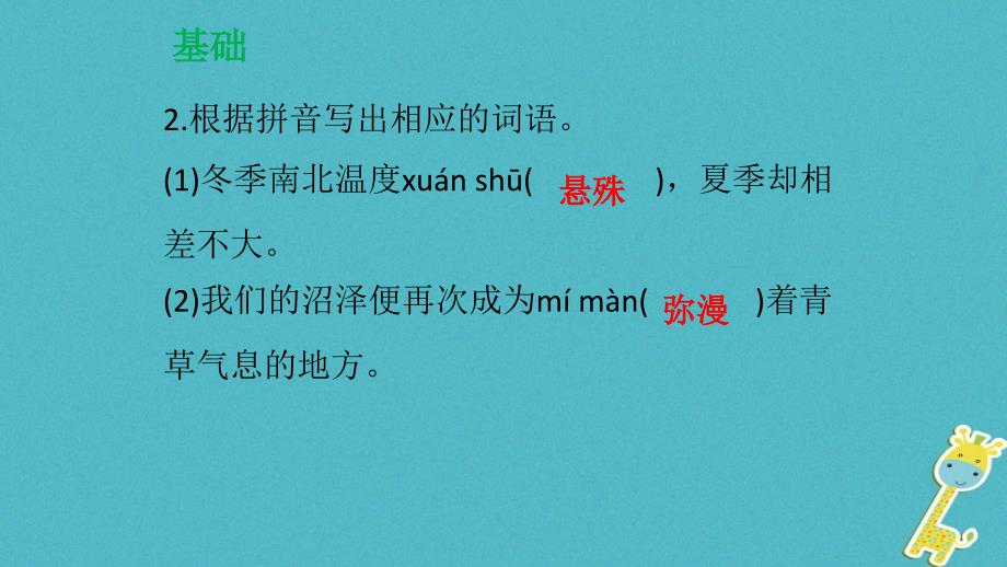 八年级语文下册 周末作业(八)课件 新人教版1_第4页