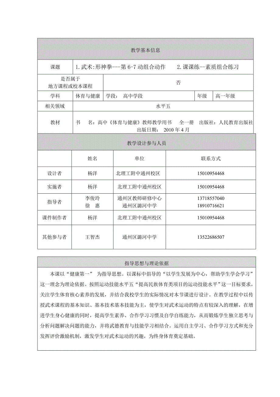 教学设计教学案例设计教学研究教育专区_第1页