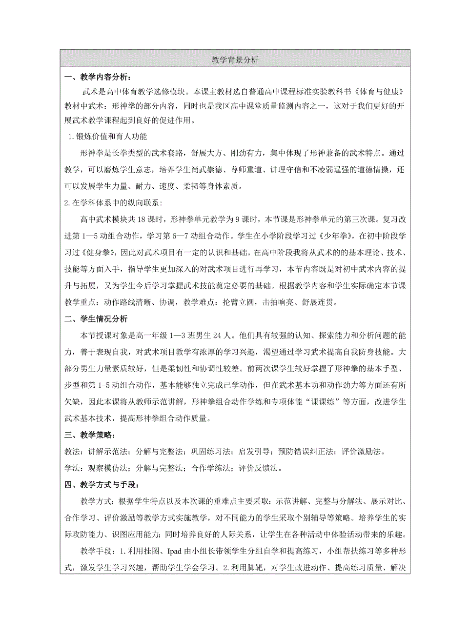 教学设计教学案例设计教学研究教育专区_第2页