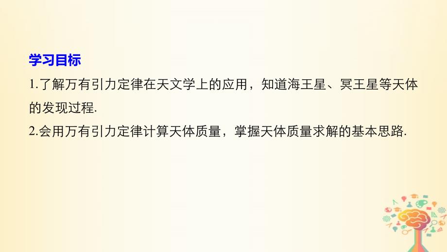 高中物理 第5章 万有引力与航天 5_3 万有引力定律与天文学的新发现课件 沪科版必修2_第2页