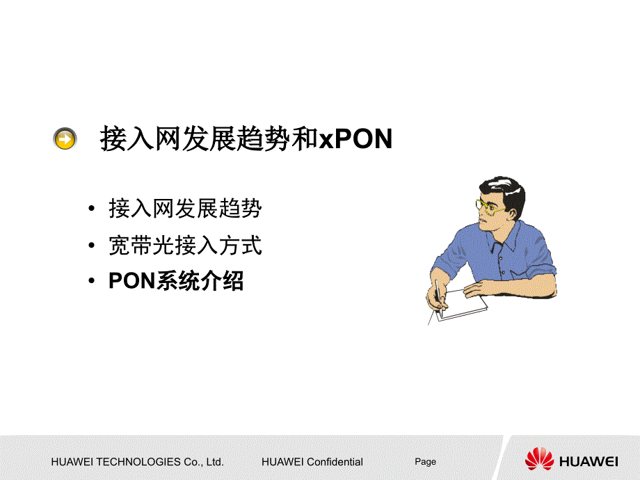 华为epon原理介绍_第3页