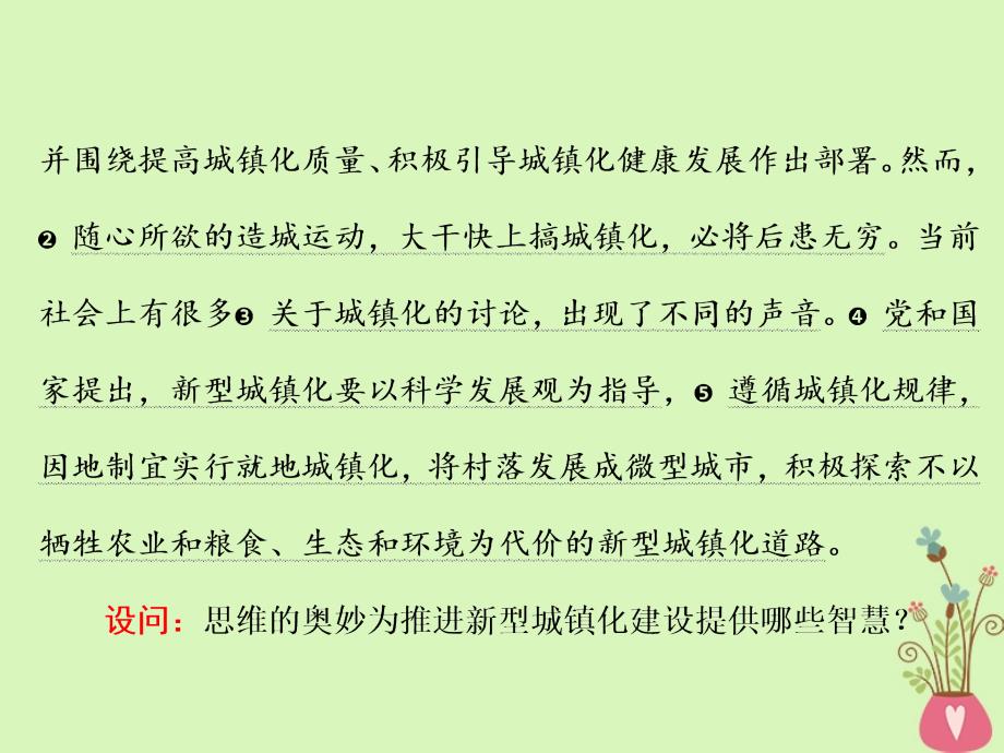 高中政治 第二单元 探索世界的本质 第五课 把握思维的奥妙小结与测评课件 新人教版必修4_第3页