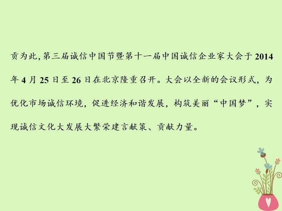 高中政治 专题三 信守合同与违约专题小结知识整合与阶段检测课件 新人教版选修5_第5页