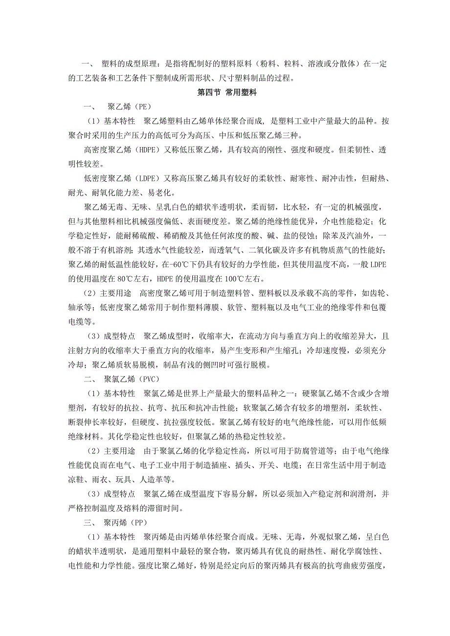 塑料模具设计及制造电子教案_第1页